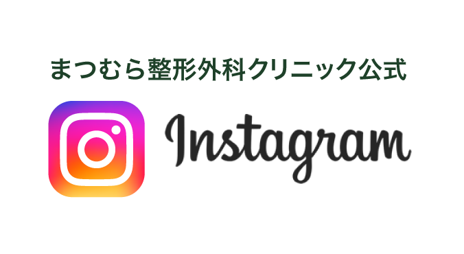 まつむら整形外科クリニック公式Instagram