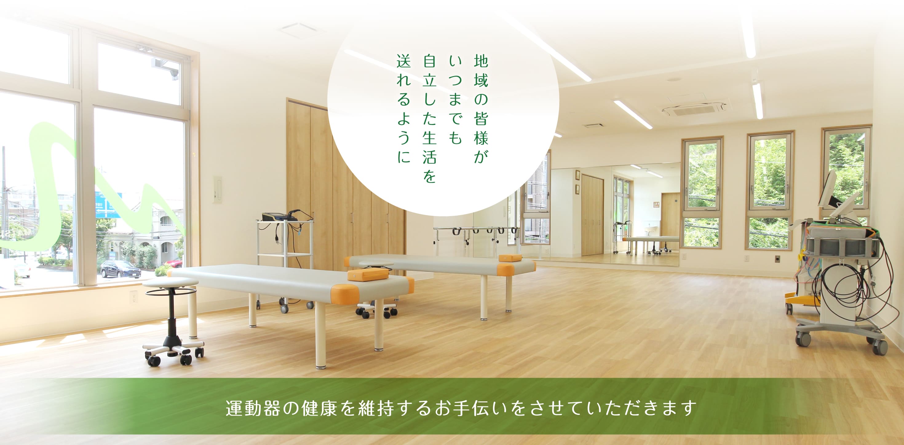 奈良・学園前・富雄の整形外科なら『まつむら整形外科クリニック』。地域の皆様がいつまでも自立した生活を送れるように、運動器の健康を維持するお手伝いをさせていただきます。